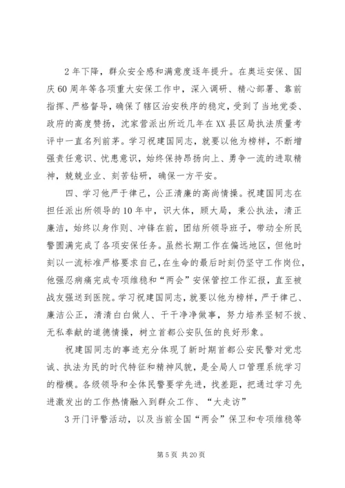 学习祝建国体会(刘中秋).docx