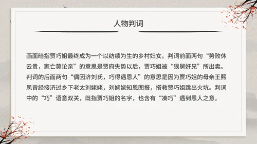 古典中国风红楼梦金陵十二钗判词赏析PPT模板
