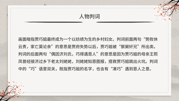 古典中国风红楼梦金陵十二钗判词赏析PPT模板