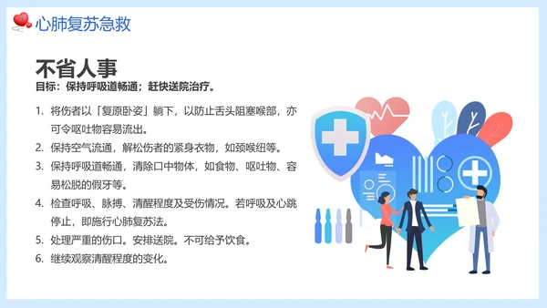 老年人常见急救措施医疗知识培训PPT