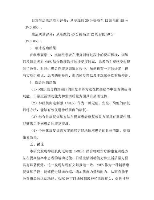 脑卒中患者的康复训练方法比较