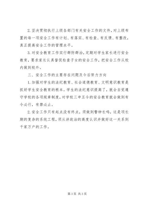 学校安全生产维护稳定工作自查报告.docx