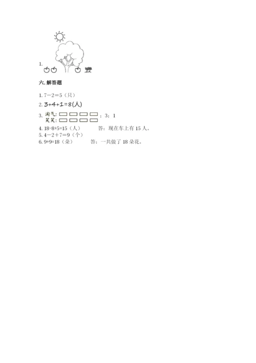 小学数学试卷一年级上册数学期末测试卷完整答案.docx