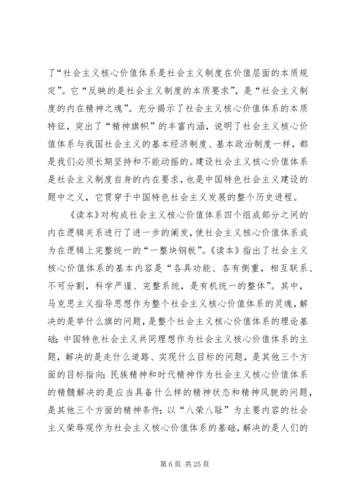 关于组织学习核心价值教育读本.docx