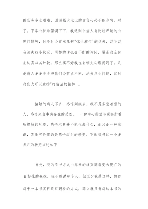 康复科实习内容总结五篇.docx