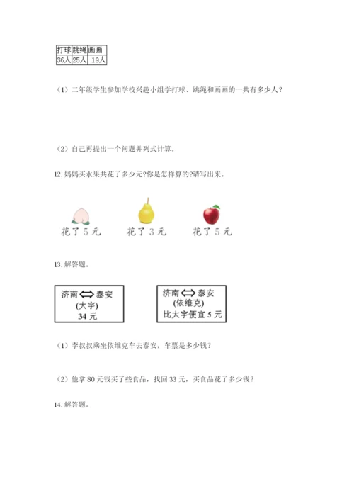 小学二年级数学应用题50道（满分必刷）.docx