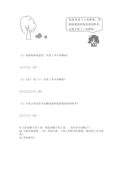 小学一年级上册数学应用题50道精品（名师推荐）.docx