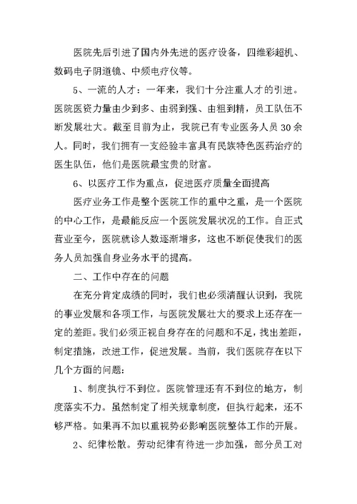 医院本年度工作总结