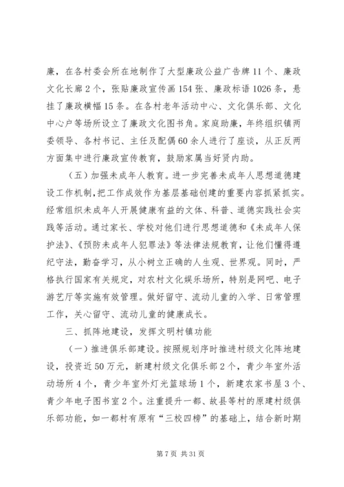 乡镇文化建设年终总结3则.docx