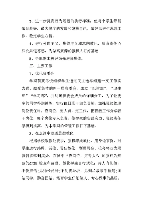 初一教师班务工作计划