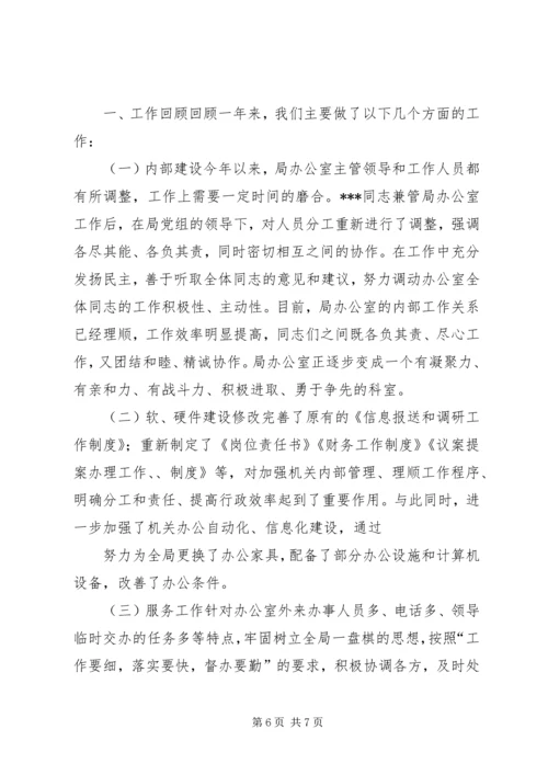篇一：规划局人员工作总结.docx