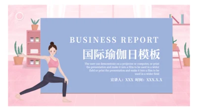 健康生活健身国际瑜伽日宣传方案通用PPT模板