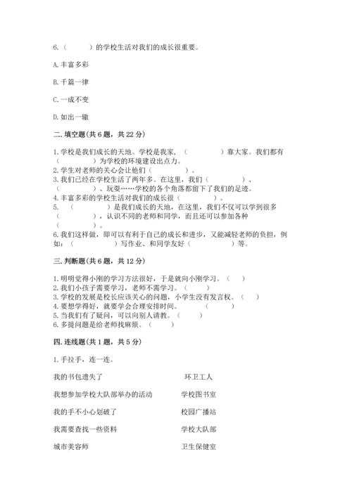 部编版三年级上册道德与法治期中测试卷及完整答案【必刷】.docx