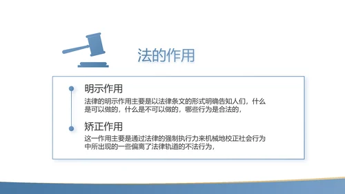 蓝色简约大气法律知识讲座PPT动态模板