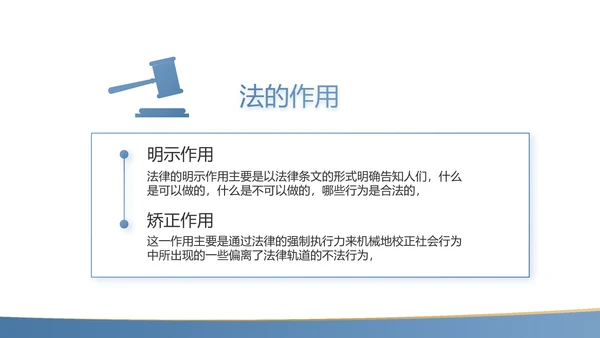 蓝色简约大气法律知识讲座PPT动态模板