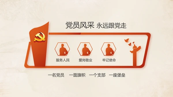 红色党建党支部年终述职报告学习教育动态PPT