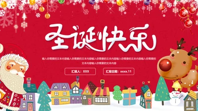 可爱儿童画西方圣诞节解读教学PPT课件