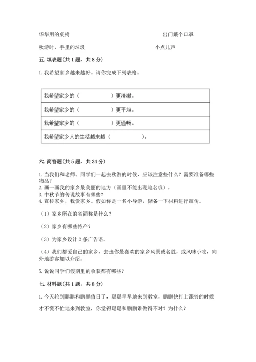 部编版二年级上册道德与法治 期末测试卷及完整答案（必刷）.docx