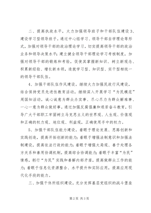 民政局工委党建工作要点 (5).docx