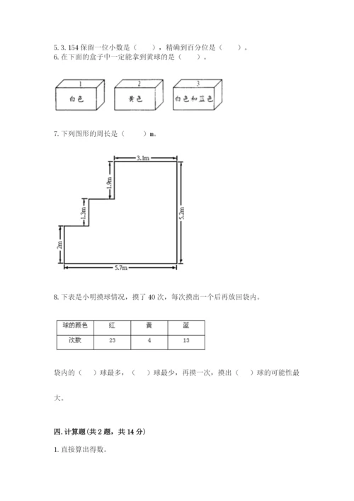 人教版五年级上册数学期末测试卷含答案【培优】.docx