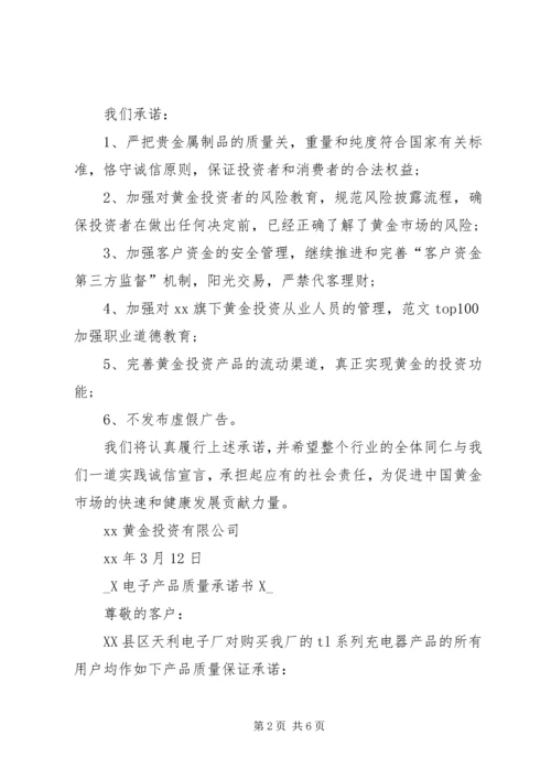 学校党员公开承诺书 (11).docx