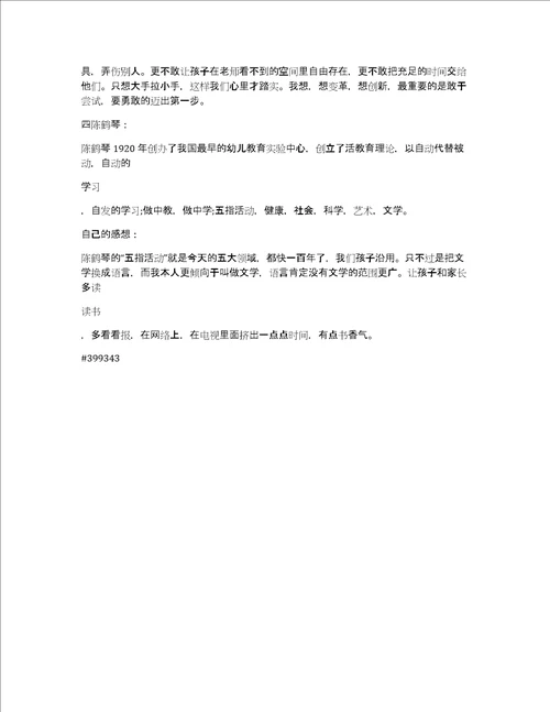 幼儿园教育指导纲要心得7篇