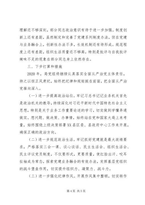 全面从严治党主体责任落实情况报告.docx
