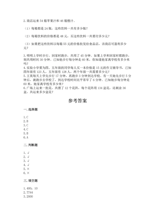 冀教版四年级下册数学第三单元 三位数乘以两位数 测试卷及完整答案（考点梳理）.docx