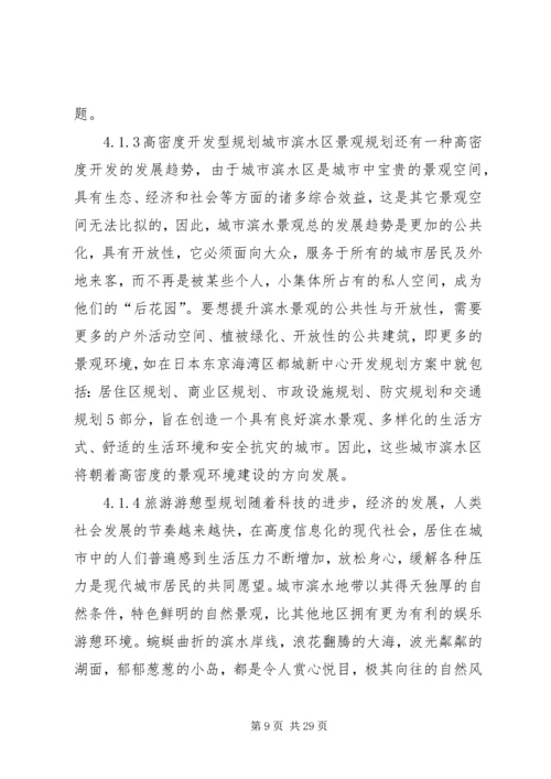 滨水景观规划任务书.docx