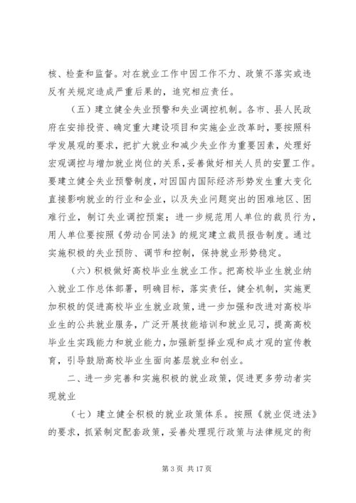 促进就业工作意见.docx