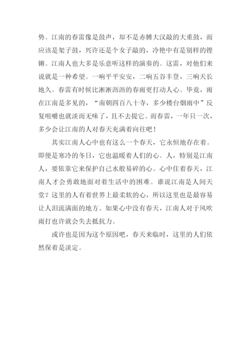 春风又绿江南岸作文800字-2.docx