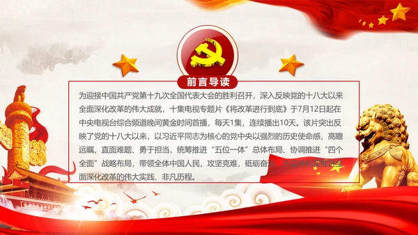 党委党课学习将改革进行到底PPT模板课件