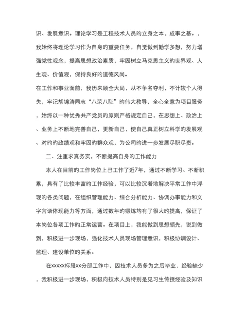 项目总工述职述廉报告.docx