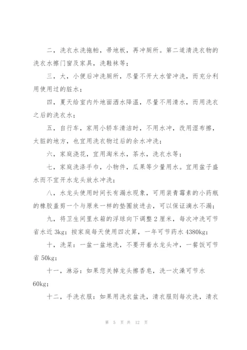 节约每一滴水演讲稿.docx