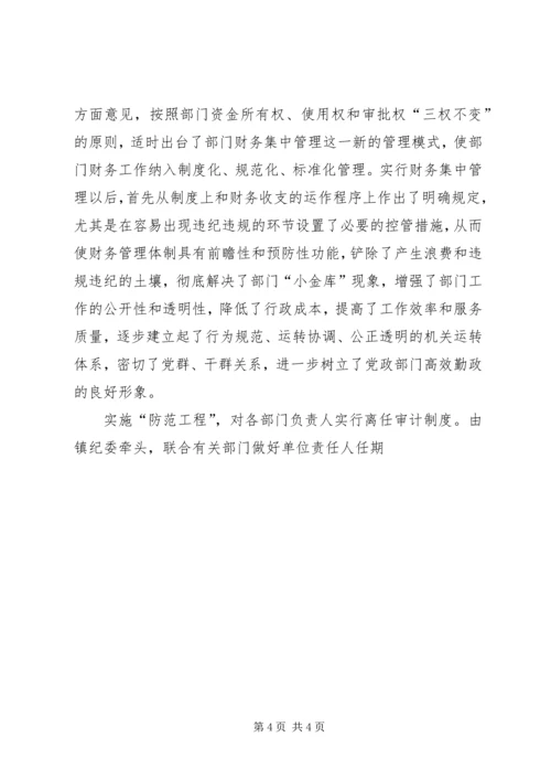 河口镇党风廉政建设汇报材料 (5).docx
