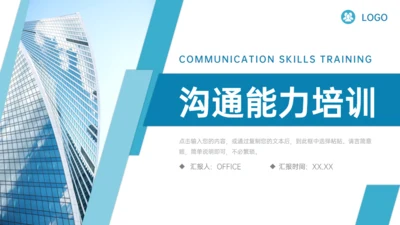 企业销售部业务员沟通能力培训商务通用PPT