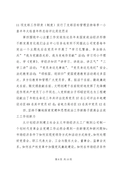 电力党建工作经验交流材料.docx