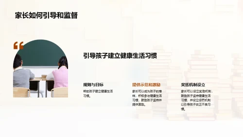 塑造健康学霸