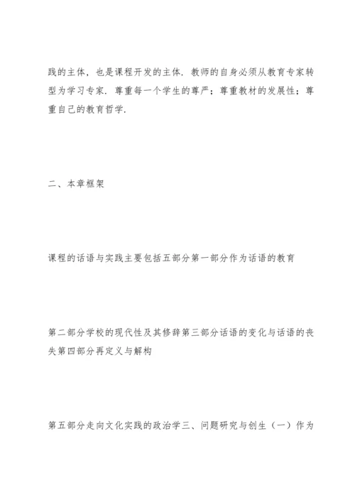 课程与教师课堂笔记(1).docx
