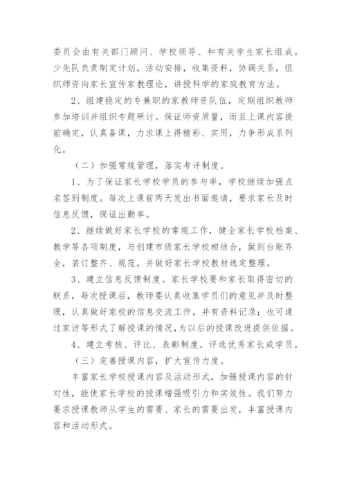 初中家长学校教学计划.docx