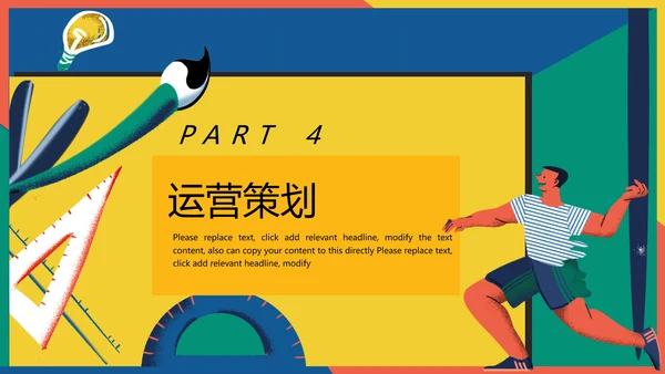 卡通公众号营销推广运营PPT模板