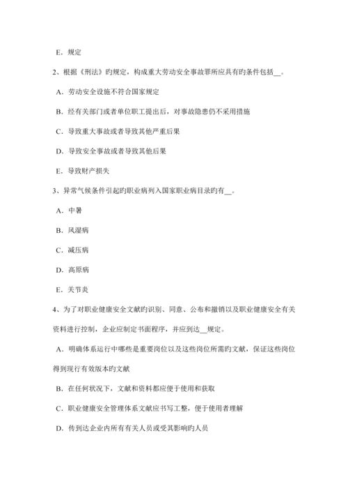 2023年福建省上半年安全工程师安全生产法电梯钳工安全技术操作规程考试试题.docx