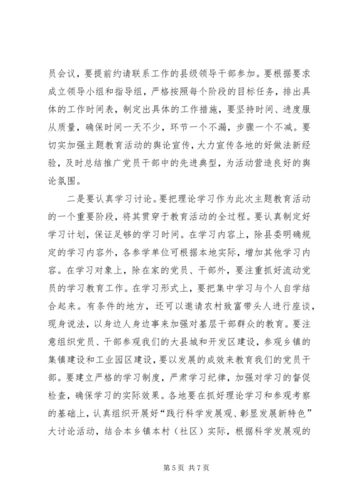 在全县度农村党员干部主题教育活动动员会上的讲话.docx