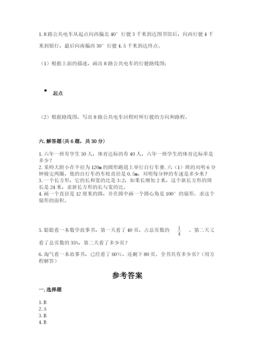 2022人教版六年级上册数学期末考试卷附答案（达标题）.docx