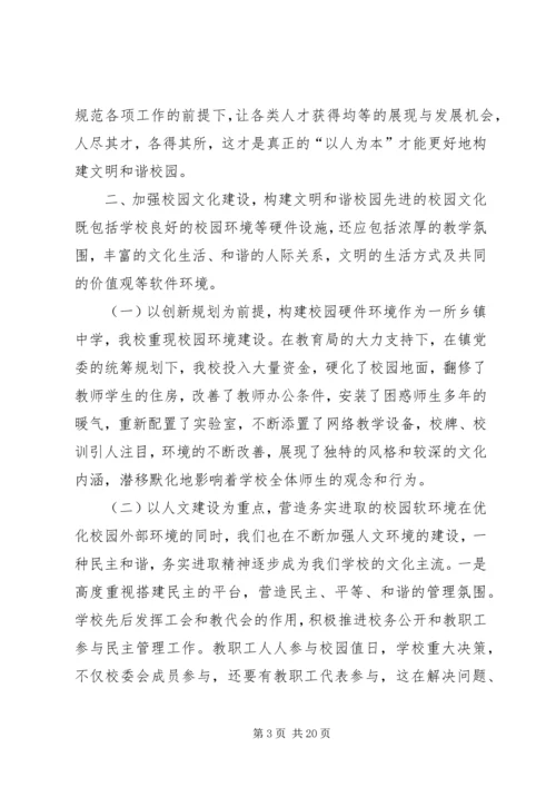 学校”汇报材料 (5).docx