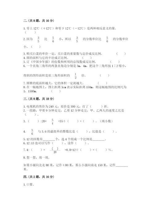 沪教版六年级数学下学期期末测试题【突破训练】.docx