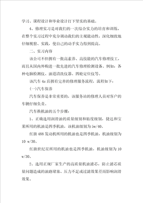 汽修毕业生实习报告