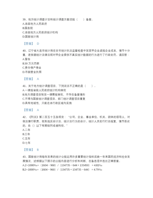 2022年广东省统计师之中级统计师工作实务通关题型题库含解析答案.docx