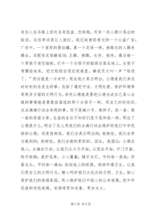 关于社会公德的演讲稿.docx