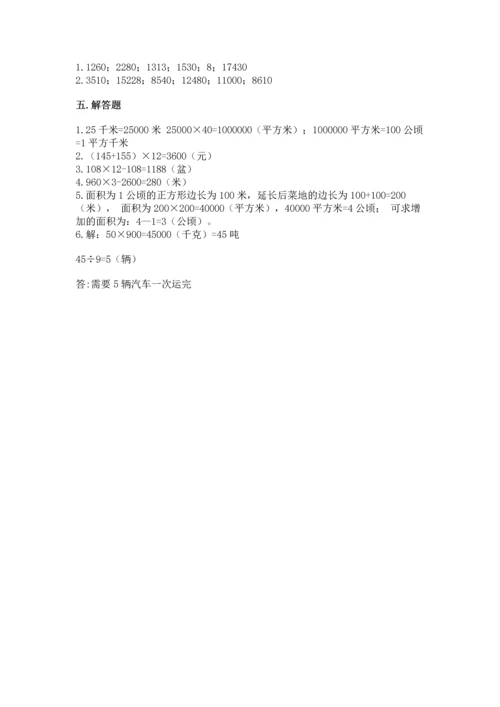 北京版四年级上册数学第二单元 乘法 测试卷必考题.docx